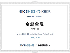 金蝶金融入选CB Insights中国金融科技榜