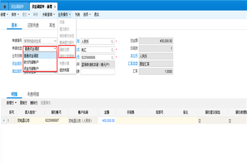 金蝶财务软件日常操作流程介绍