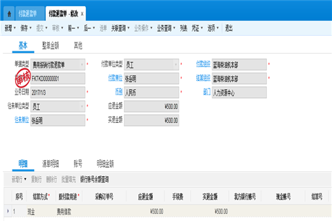 金蝶财务软件日常操作流程介绍